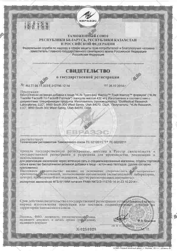 Трансфер фактор "ТРАЙ-формула" (60 капс) 4 Life